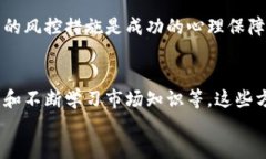   短线炒币稳赚技巧揭秘：小白也能轻松上手！