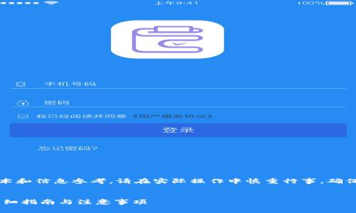 请注意：以下内容仅用于学术和信息参考，请在实际操作中慎重行事，确保遵循相关规定和安全措施。


如何申请USDT钱包地址：详细指南与注意事项