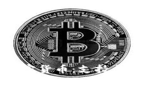 思考一个且的

瑞士如何拥抱加密货币：支持与监管的全景解析