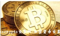   深入了解Tokocrypto交易所：加密货币交易的理想
