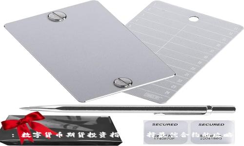 : 数字货币期货投资指南：选择最优合约的攻略