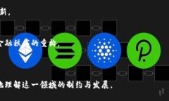 数字化货币：新时代的支付革命与未来趋势关键