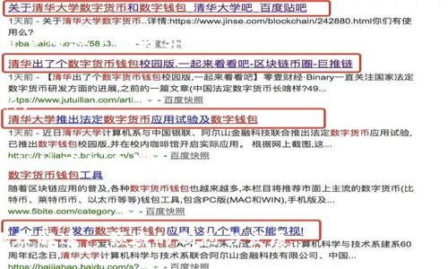 数字化货币：新时代的支付革命与未来趋势

关键词：数字化货币, 加密货币, 中央银行数字货币, 支付系统

内容主体大纲：
1. 引言
   - 数字化货币的定义
   - 当前数字化货币的重要性

2. 数字化货币的类型
   - 加密货币
   - 中央银行数字货币（CBDC）
   - 稳定币的概念

3. 数字化货币的工作原理
   - 区块链技术的应用
   - 交易验证和安全性

4. 数字化货币的优点与挑战
   - 便捷性与低成本
   - 隐私与安全问题
   - 法律监管的挑战

5. 数字化货币的应用场景
   - 个人支付
   - 企业交易
   - 跨境支付

6. 未来展望
   - 数字化货币的趋势
   - 可能的影响与变化预测

7. 结论
   - 数字化货币的潜力与发展方向

---

### 1. 引言

在科技迅速发展的时代，数字化货币作为一种新型的货币形式，正在改变我们传统的支付方式。无论是加密货币如比特币，还是各国中央银行推出的数字货币（CBDC），它们正在为全球经济带来深刻的变革。

本文将深入探讨数字化货币的定义、类型、工作原理、优缺点、应用场景以及未来展望，带领读者了解这一重要主题。

### 2. 数字化货币的类型

#### 2.1 加密货币

加密货币是基于区块链技术的一种数字货币，用于在线交易，比如比特币、以太坊等。这些货币具有去中心化、匿名性等特点，吸引了越来越多的投资者和用户。

#### 2.2 中央银行数字货币（CBDC）

CBDC是由中央银行发行的数字货币，其目的是替代纸币和硬币。由于其信用由国家支持，CBDC被认为比加密货币更有稳定性。

#### 2.3 稳定币的概念

稳定币是一种通过绑定法定货币或其他资产价格来保持其价值稳定的数字货币，例如Tether（USDT）。它结合了加密货币的特性与法定货币的稳定性。

### 3. 数字化货币的工作原理

#### 3.1 区块链技术的应用

区块链是一种去中心化的分布式账本技术，记录了所有交易信息，确保交易透明、安全。每个交易被称为“区块”，多个区块链接形成“链”。

#### 3.2 交易验证和安全性

通过复杂的加密算法和网络节点的共识机制，数字化货币的交易能够被及时验证，确保其安全性。这种机制不仅防止了欺诈行为，还有助于维护整个网络的诚信。

### 4. 数字化货币的优点与挑战

#### 4.1 便捷性与低成本

数字化货币使得在线支付变得迅速而便捷。相比于传统支付方式，数字化货币的交易成本显著降低，尤其在跨境交易上表现突出。

#### 4.2 隐私与安全问题

尽管数字化货币在安全性方面有优势，但隐私问题仍然是个关键挑战。使用数字化货币的用户可能面临数据泄露和黑客攻击的风险。

#### 4.3 法律监管的挑战

数字化货币的快速发展一度超出了许多国家现有的法律框架，使得监管变得难以捉摸，各国政府纷纷开始探讨如何合理地监管这一新兴领域。

### 5. 数字化货币的应用场景

#### 5.1 个人支付

越来越多的人选择使用数字化货币进行个人支付，包括网上购物、餐厅结账等。其简便和快捷的特性让用户受益匪浅。

#### 5.2 企业交易

企业也逐渐接受数字化货币用于B2B交易，尤其是在国际贸易中，这种方式帮助企业节省了时间和成本。

#### 5.3 跨境支付

传统的跨境支付通常需要数天的处理时间，且费用高昂。而数字化货币则可以实现几乎实时的跨境交易，非常适合国际业务。

### 6. 未来展望

#### 6.1 数字化货币的趋势

未来数字化货币将继续向前发展，技术创新如智能合约、去中心化金融（DeFi）等将带来新的可能性。

#### 6.2 可能的影响与变化预测

随着数字化货币的普及，金融体系可能会经历巨大变革，传统银行的角色也将面临挑战。我们或许将会看到一个更加灵活和创新的金融生态系统的出现。

### 7. 结论

数字化货币不仅是技术进步的结果，更是金融发展的必然趋势。无论是个人用户还是企业，越来越多的人将会融入到数字货币的世界中。在这场货币革命中，拥抱改变、积极适应，将是每一个参与者面临的机会和挑战。

---

### 相关问题及详细介绍：

#### 问题1：数字化货币与传统货币有什么区别？

### 问题2：加密货币的安全性如何保障？

### 问题3：数字化货币对经济的影响是什么？

### 问题4：各国中央银行对数字货币的态度如何？

### 问题5：如何安全地使用数字化货币？

### 问题6：未来数字化货币的发展趋势是什么？

---

### 问题1：数字化货币与传统货币有什么区别？

定义与性质的不同
传统货币通常是以国家法定货币形式存在，由政府或中央银行发行并受其支持；而数字化货币则是通过技术手段（如区块链）创建，可以是去中心化的（如比特币）或中心化的（如中央银行数字货币）。

交易方式的不同
传统货币的交易通常依赖于银行或其它金融机构，处理速度较慢；而数字化货币的交易可以实现即时到账，通常无需第三方机构的干预，从而降低了交易成本。

透明性与隐私性的不同
数字化货币的交易记录在区块链上，拥有高度的透明性和不可篡改性；而传统货币交易则相对封闭，用户隐私保护措施也依赖于银行系统。

### 问题2：加密货币的安全性如何保障？

区块链技术
加密货币依赖的是区块链技术，其去中心化的特性使得所有交易一经记录便无法修改，极大地增强了数据安全。

加密算法
交易数据经过复杂的加密算法处理，只有拥有对应私钥的用户才能进行交易操作，确保了只有合法用户才能访问资金。

多重验证机制
很多加密货币采用多重签名和多因素认证等多层安全措施，进一步防止未授权的交易和黑客攻击。

### 问题3：数字化货币对经济的影响是什么？

提升支付效率
数字化货币能够减少传统银行的处理时间，提高交易效率，对经济活动具有积极推动作用。

促进金融包容性
两者间的互补促进了金融服务的普及，帮助未曾接触金融服务的人群获得金融产品与服务。

影响货币政策
当数字化货币普及后，传统货币政策可能面临挑战，政府需重新考虑施行的货币政策及其工具。

### 问题4：各国中央银行对数字货币的态度如何？

积极推动与试点
多国中央银行正在积极推动发展自己的数字货币以增强货币政策的有效性，提升国家支付系统的效率。

谨慎观察与研究
一些国家对数字货币持谨慎态度，进行深入研究，观察其可能产生的影响和风险，以避免潜在危机。

出台相关法规
对于数字货币的监管与合规问题，不少国家开始制定法规来规范其市场，以保护投资者和维护市场秩序。

### 问题5：如何安全地使用数字化货币？

选择可靠钱包
安全的数字钱包是使用数字货币的重要基础，务必选择知名的、经过审核或保险的数字钱包。

强密码与双重认证
使用强密码并开启双重认证功能，可以有效提升数字资产的安全防护，降低账户被盗风险。

定期更新与备份数据
定期更新钱包软件以及数据备份，以确保在系统故障或被攻击的情况下能安全恢复数字资产。

### 问题6：未来数字化货币的发展趋势是什么？

技术不断升级
随着技术不断进步，如量子计算和人工智能等将推动数字货币在安全性、可扩展性和用户体验上的提升。

与传统金融体系融合
数字化货币有可能与传统金融体系深度融合，推动支付系统、资金流转等各方面的创新。

全球竞争加剧
各国央行数字货币的推广与竞争可能引发全球经济的新一轮变革，可能会影响国际金融秩序的重构。

---

以上便是关于数字化货币的深入探讨及相关问题的详细解析，旨在帮助读者更全面地理解这一领域的制约与发展。