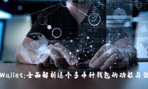 tpWallet:全面解析这个多币种钱包的功能与优势