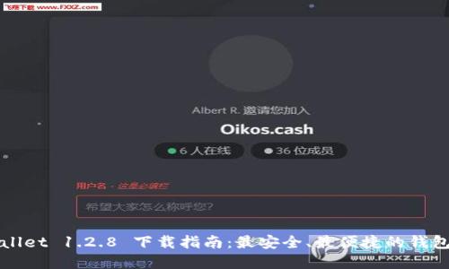 tpWallet 1.2.8 下载指南:最安全、最便捷的钱包应用