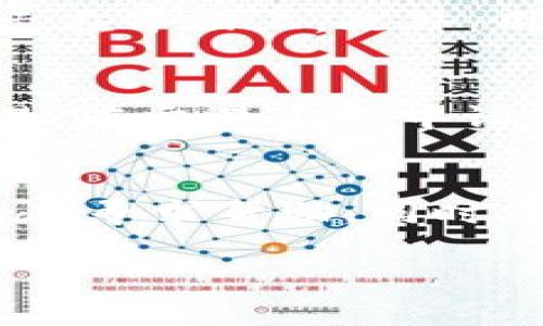 内容结构大纲

1. 什么是TP钱包
   - 解释TP钱包的定义和功能
   - TP钱包的优势和使用场景

2. 薄饼（PancakeSwap）简介
   - 薄饼的定义和主要功能
   - 薄饼在DeFi中的重要性

3. 在TP钱包上添加薄饼的步骤
   - 步骤一：下载和安装TP钱包
     介绍如何在各大应用商店下载和安装TP钱包
   - 步骤二：创建或导入钱包
     如何创建新钱包或导入已有钱包
   - 步骤三：获取薄饼合约地址
     教用户如何找到薄饼的合约地址
   - 步骤四：添加薄饼代币
     详细步骤指导如何在TP钱包中添加薄饼

4. 在TP钱包上交易薄饼的注意事项
   - 介绍有关交易薄饼的风险和注意事项

5. 常见问题解答
   - 问题一：TP钱包安全吗？
     详细讨论TP钱包的安全性以及如何保护个人资产
   - 问题二：薄饼与其他DeFi项目的区别？
     比较薄饼与其他流行DeFi项目的异同
   - 问题三：如何获得薄饼的代币？
     探讨获取薄饼的多种方法
   - 问题四：添加代币后，如何查看余额？
     详细介绍查看代币余额的方法
   - 问题五：如何进行薄饼的交易？
     指导用户如何顺利进行薄饼的交易
   - 问题六：如果遇到问题，如何寻求帮助？
     指引用户在遇到问题时该如何解决或寻求支持

---



如何在TP钱包上添加薄饼? 教你一步一步操作攻略

关键词
TP钱包, 薄饼, 添加代币, DeFi/guanjianci

---

什么是TP钱包
TP钱包是一款支持多种数字资产的钱包，用户可以通过它安全地存储、发送和接收各种加密货币。它兼容多种区块链，特别是在Ethereum和Binance Smart Chain（BSC）上表现优异。TP钱包界面友好，功能强大，非常适合新手和专业投资者使用。
TP钱包的优势在于它的去中心化，用户只需记住助记词和密码，就可以随时随地访问自己的资产，避免了中心化平台可能带来的风险。此外，TP钱包还支持DApp的访问，使用户能够参与到DeFi、NFT等热门应用中。

薄饼（PancakeSwap）简介
薄饼是一个在Binance Smart Chain上运行的去中心化交易所（DEX），它为用户提供无需中介的直接交易服务。薄饼允许用户进行代币交换、流动性提供和收益农场等操作。
薄饼的影响力在DeFi领域越来越大，得到了众多用户的青睐。通过薄饼，用户可以用极低的手续费进行交易，这使得它成为了许多人进行加密资产交易的首选平台。

在TP钱包上添加薄饼的步骤

步骤一：下载和安装TP钱包
首先，您需要在您的手机应用商店中搜索“TP钱包”。根据手机系统选择下载并安装。安装完成后，打开应用，您将看到TP钱包的欢迎界面。

步骤二：创建或导入钱包
如果您是新用户，选择创建新钱包，系统会要求您设置一个强密码并保存助记词以防丢失。如果您已有钱包，可以在登录界面选择导入，输入助记词完成登录过程。

步骤三：获取薄饼合约地址
要添加薄饼，您需要找到薄饼的合约地址。通常可以通过官方网站或者知名的区块链浏览器（如BscScan）查找确认合约地址的准确性，确保您添加的是正确的合约。

步骤四：添加薄饼代币
在TP钱包主界面，点击“添加代币”，然后选择“自定义代币”，输入之前获取的薄饼合约地址、名称、符号和小数位数。在完成填入后，确认添加，将薄饼添加到您的钱包中。

在TP钱包上交易薄饼的注意事项
在TP钱包上进行薄饼交易时，一定要注意网络拥堵和手续费的高低，合理选择交易时机，避免不必要的损失。此外，要时刻保持警惕，确保发送和接收地址的准确性以防止资产丢失。

常见问题解答

问题一：TP钱包安全吗？
TP钱包的安全性相对较高，因为它是非托管型钱包，用户的私钥掌握在自己手中。用户需要妥善保存助记词和密码，避免泄露。在使用TP钱包时，建议定期更新应用，关注安全补丁。

问题二：薄饼与其他DeFi项目的区别？
薄饼与其他DeFi项目相比，最大的不同在于它的低手续费和高交易效率。薄饼的流动性池也吸引了大批用户参与。而其灵活的流动性挖矿机制，使得投资者有机会获得更高的收益。

问题三：如何获得薄饼的代币？
获取薄饼代币可以通过多种方式，如在薄饼上进行OTC交易、参与流动性池、或者直接从其他用户的地址中转账。对于新手，建议选择二级市场购买以降低风险。

问题四：添加代币后，如何查看余额？
在TP钱包中，您可以通过主界面直接查看您的资产余额。在添加薄饼代币后，您只需刷新钱包，薄饼的余额便会显示在界面上。此外，用户还可通过区块链浏览器查阅余额信息。

问题五：如何进行薄饼的交易？
在TP钱包中进行薄饼交易非常简单。选择“交易”选项，输入您希望交易的金额，选择输出代币，确认后即可完成交易。在交易过程中请注意检查手续费及确认交易信息的准确性。

问题六：如果遇到问题，如何寻求帮助？
当用户在使用TP钱包或薄饼时遇到问题，可以通过官方网站、社交媒体或者加入其官方社区（如Telegram、Discord）寻求帮助。同时，许多常见问题可以在FAQ或用户手册中找到解答。

以上是围绕“如何在TP钱包上添加薄饼”这一主题的详细内容及结构，希望对您理解该过程有所帮助。