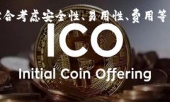 biao ti比特币钱包分类详解：如何选择适合你的钱