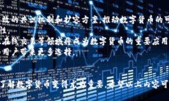 baioti数字货币使用指南：入门、交易与应用全解