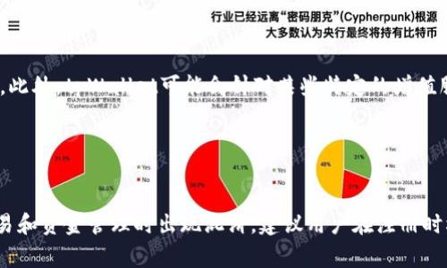 baioti如何通过手机号码注册tpWallet：详细指南与常见问题解答/baioti
tpWallet注册, 手机号码注册, tpWallet使用, 钱包安全/guanjianci

## 内容主体大纲

1. 引言
   - 什么是tpWallet
   - 为什么使用手机号码注册

2. tpWallet注册流程
   - 步骤一：下载tpWallet
   - 步骤二：打开应用并选择注册
   - 步骤三：输入手机号码
   - 步骤四：接收验证码并验证
   - 步骤五：设置密码和其他信息
   - 步骤六：完成注册并登录

3. 使用tpWallet的优势
   - 方便快捷的交易方式
   - 多种数字货币支持
   - 强大的安全性保障

4. 常见问题解答
   - 问题1：tpWallet的手机号码注册安全吗？
   - 问题2：如果忘记注册时使用的手机号码怎么办？
   - 问题3：如何保护我的tpWallet账户安全？
   - 问题4：tpWallet支持哪些国家和地区的手机号码注册？
   - 问题5：tpWallet是否有任何费用？
   - 问题6：我能否在一部手机上注册多个tpWallet账户？

## 内容

### 1. 引言

在数字货币的快速发展中，越来越多的人选择使用电子钱包来保护和管理他们的资产。tpWallet作为一款优秀的数字货币钱包，受到了广泛的关注和喜爱。其中，手机号码注册是tpWallet的一大特色，它不仅方便用户注册，而且提高了账户的安全性。本文将详细介绍如何通过手机号码注册tpWallet，并解答一些常见问题，帮助用户更安全、顺利地使用tpWallet。

### 2. tpWallet注册流程

#### 步骤一：下载tpWallet

首先，用户需要在手机应用商店中搜索“tpWallet”并下载应用。tpWallet支持多种手机操作系统，包括iOS和Android，用户可以根据自己的设备选择合适的版本下载。

#### 步骤二：打开应用并选择注册

完成下载后，用户打开tpWallet应用，会看到主界面的选项。在界面上会有“注册”或“创建账户”的按钮，用户需要点击此按钮开始注册流程。

#### 步骤三：输入手机号码

在注册页面，用户需输入自己的手机号码。tpWallet允许用户使用常见国家的手机号码，但不同国家的号码格式可能会有所不同，用户应注意正确输入。

#### 步骤四：接收验证码并验证

输入手机号码后，tpWallet会发送一条验证码到用户的手机。用户需要在提示框中输入这个验证码以验证手机号码的合法性。这一步骤不仅确认了用户的身份，也提高了账户的安全性。

#### 步骤五：设置密码和其他信息

验证成功后，用户需要设置一个安全密码。同时，tpWallet可能还要求用户填写一些其他基本信息，比如用户名和电子邮件地址。确保密码的复杂性，以提升账户的安全性。

#### 步骤六：完成注册并登录

当所有步骤完成后，用户就可以点击“注册完成”按钮，回到主界面，并用刚刚注册的手机号码和密码登录tpWallet了。

### 3. 使用tpWallet的优势

tpWallet不仅仅是一个普通的电子钱包，它在使用体验、安全性和功能性上都表现优异。下面我们来探讨使用tpWallet的几大优势。

#### 方便快捷的交易方式

tpWallet提供了一个用户友好的界面，用户可以轻松进行数字货币的存储、发送和接收。无论是朋友之间转账，还是在线购物，tpWallet都能保证快速完成交易。

#### 多种数字货币支持

tpWallet支持广泛的数字货币，包括比特币、以太坊、莱特币等，用户可以在一个钱包中管理多种数字资产，十分方便。

#### 强大的安全性保障

tpWallet采用了多重加密技术，确保用户的资产安全。此外，手机号码注册的方式更是通过验证提高了账户的安全级别，让用户更加放心。

### 4. 常见问题解答

#### 问题1：tpWallet的手机号码注册安全吗？

tpWallet的手机号码注册安全吗？
tpWallet的手机号码注册具有较高的安全性。首先，手机号码本身就是一种身份验证方式，能有效防止陌生人轻易注册。同时，tpWallet在用户注册过程中会发送验证码，确保用户拥有该手机号码的控制权。此外，tpWallet还采用了多重加密技术来保障用户的数据，进一步增强了账户的安全性。然而，用户也应注意不要泄露自己的手机号码和密码，以免黑客利用这些信息进行非法操作。

#### 问题2：如果忘记注册时使用的手机号码怎么办？

如果忘记注册时使用的手机号码怎么办？
如果用户忘记了注册时使用的手机号码，首先建议尝试回忆与该手机号码有关的重要信息，例如朋友或家人是否曾通过该号码联系过。如果仍无法找回，用户可以尝试联系tpWallet的客服，他们可能会要求用户提供其他身份信息来验证身份，从而帮助用户找回账户。在此期间，用户也应考虑使用不同的手机号码重新注册一个新的tpWallet账户，但需注意，原账户的资产可能会无法找回，因此在操作前务必谨慎。

#### 问题3：如何保护我的tpWallet账户安全？

如何保护我的tpWallet账户安全？
保护tpWallet账户安全的措施有很多。首先，用户应设置一个强密码，包含字母、数字和特殊符号。此外，不要在公共场合或不安全的网络环境下使用tpWallet，以防止个人信息被窃取。其次，启用双重身份验证（2FA），增加账户的安全层级。此外，定期检查交易记录，确保没有异常活动。如果发现任何可疑操作，应立即更改密码并联系tpWallet客服进行处理。这些措施结合起来，可以有效提升tpWallet账户的安全性。

#### 问题4：tpWallet支持哪些国家和地区的手机号码注册？

tpWallet支持哪些国家和地区的手机号码注册？
tpWallet目前支持全球范围内多数国家和地区的手机号码注册。无论是中国、美国、欧洲国家还是其他地区，大部分用户都可以使用常见的移动网络运营商的手机号码进行注册。不过，在某些特定国家，由于法律法规或政策的限制，可能会暂时无法使用tpWallet进行注册。建议用户在注册前先查看tpWallet官网或查询客服了解具体的支持情况。此外，用户还需根据所在地区的号码格式正确输入，确保注册成功。

#### 问题5：tpWallet是否有任何费用？

tpWallet是否有任何费用？
tpWallet的使用通常是免费的，用户在注册和使用钱包的基本功能时不需要支付任何费用。然而，在进行数字货币的交易或转账时，可能会涉及到网络手续费，这些费用是根据区块链网络的当前状态而定的。此外，tpWallet可能会针对某些特定的增值服务收取费用，例如交易加速、提现至银行卡等。因此，在使用tpWallet的过程中，用户应仔细阅读相关的费用说明，以免产生意外支出。

#### 问题6：我能否在一部手机上注册多个tpWallet账户？

我能否在一部手机上注册多个tpWallet账户？
在理论上，用户可以在同一部手机上注册多个tpWallet账户，但这并不是一个推荐的做法。原因在于，为每个账户使用不同的手机号码注册，会增加管理的复杂度和难度。同时，过多的账户可能会让用户在交易和资金管理时出现混淆。建议用户在注册时根据自己的需求合理管理账户，如果确实需要多个账户，最好使用不同的手机设备或确保每个账户都有唯一的手机号码。此外，用户也应注意管理好每个账户的安全，避免因多个账户的管理而导致安全漏洞。