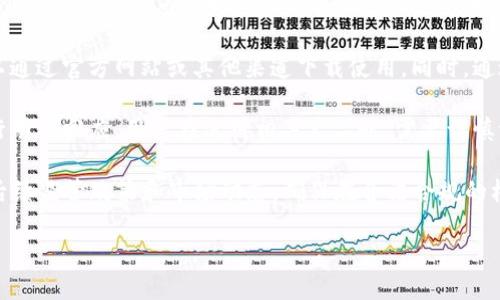 在中国大陆，TP钱包（TokenPocket）以及其他一些加密货币钱包的使用面临着越来越严格的监管。关于TP钱包是否在大陆下架，目前的信息可以总结如下：

1. **监管政策变化**：近年来，中国政府对于加密货币及其相关生态的监管政策趋严。比如，交易所、ICO等活动都遭到了禁止，许多类似的应用也面临清查。

2. **应用商店的下架**：不少用户发现，在国内的应用商店（如Apple App Store、安卓应用市场）中，TP钱包的下载已经变得困难，甚至直接查找不到。这可能与监管政策以及应用审核策略的影响有关。

3. **使用的可行性**：尽管TP钱包可能在应用商店被下架，部分用户仍然可以通过官方网站或其他渠道下载使用。同时，通过VPN等方式也可能继续使用该钱包，但这显然存在一定的风险。

4. **官方态度**：关于TP钱包是否在大陆合法合规的问题，官方并未对此进行明确回应。用户在使用相关产品时，需要谨慎评估风险，确保自身行为符合当地法律法规。

总结现状，TP钱包在大陆的可用性减弱，但并不意味着完全下架。用户应关注后续监管政策和市场动态，确保在合法合规的框架内使用相关产品。

如需更详细的信息或最新进展，建议参考官方渠道以及相关资讯。