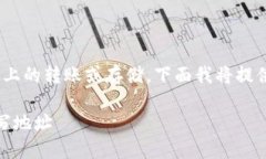 您的问题涉及到USDT（泰达币）在ERC20网络上的转