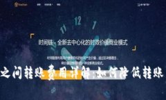 TRX钱包之间转账费用详解：如何降低转账费用方