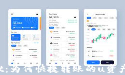 揭秘tpWallet:为何快捷转账的u资产会瞬间消失?