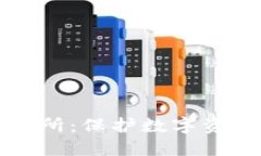 冷钱包与交易所：保护数字资产的终极指南