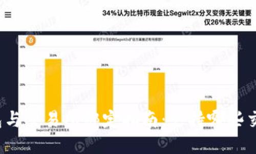 tP钱包与交易所绑定指南:支持哪些交易所?