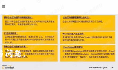 如何解决tpWallet转账不见的问题？详细解析与解决方案

tpWallet, 转账不见, 钱包安全, 区块链技术/guanjianci

### 内容主体大纲

1. **引言**
   - tpWallet简介
   - 重要性与常见问题

2. **转账不见的原因分析**
   - 网络拥堵
   - 交易确认时间
   - 钱包地址错误
   - 系统或软件问题

3. **检查转账状态的方法**
   - 如何使用区块链浏览器
   - 查询交易ID
   - 检查钱包余额

4. **解决转账不见问题的步骤**
   - 确认交易信息
   - 更新钱包软件
   - 联系客服支持
   - 等待抽样时间

5. **预防转账不见的方法**
   - 定期备份钱包
   - 仔细核对交易信息
   - 使用可靠的网络环境

6. **总结**
   - 应对措施汇总
   - 未来展望与钱包使用注意事项

---

### 引言

在数字货币日益普及的今天，tpWallet作为一种方便的数字资产管理工具，吸引了大量使用者。然而，用户在进行转账时，偶尔会遇到转账不见的问题，这使很多人面临困扰。本文将着重讲解tpWallet用户在遇到转账不见情况时该如何处理。

### 转账不见的原因分析

#### 网络拥堵

当网络拥堵时，交易的确认速度会大幅降低。在高峰期，交易数量可能会超出网络所能处理的范围，这会导致用户的转账信息长时间处于未确认状态。对于tpWallet用户，这意味着即使交易已发出，但在区块链上却可能不会立即显示。

#### 交易确认时间

每笔区块链交易都需要经过确认才能在钱包中更新。当交易量过高时，交易的确认时间可能会延长。tpWallet用户需要理解这项技术的基础特性，以便更好地管理自己的交易。而交易确认时间的延迟通常并不是tpWallet本身的问题，而是区块链网络本身的特性。

#### 钱包地址错误

在进行转账时，很多用户可能会不小心输入错误的钱包地址。这种情况下，资金将会被转到错误的地址，导致用户无法找回资金。建议用户在确认转账前仔细核对收款地址，以防止此类错误的发生。

#### 系统或软件问题

有时，由于软件更新或其他技术问题，可能会导致用户的交易信息显示错误或延迟。这种情况下，更新tpWallet到最新版本是一个合理的解决方案。

### 检查转账状态的方法

#### 如何使用区块链浏览器

区块链浏览器是查看交易状态的一个有效工具。用户只需进入浏览器，输入自己的交易ID，就可以查询到该交易的具体状态，如是否已确认等。这是一个重要的步骤，以便用户了解转账的实际情况。

#### 查询交易ID

每一笔交易都会生成一个独特的ID，用户可以通过这个ID来追踪交易状态。在tpWallet中，用户可以在转账页面找到自己的交易ID，通过不同的方式进行查询，了解自己的资产情况。

#### 检查钱包余额

用户在转账后可以立即检查自己的钱包余额，以确认是否成功转账。如果余额显示正常而交易未完成，建议用户再进行一次查询。

### 解决转账不见问题的步骤

#### 确认交易信息

首先用户应确认自己的交易信息是否准确无误，包括金额、地址等，尽量找出可能出现错误的地方。

#### 更新钱包软件

如果问题依然存在，用户可以检查软件是否有更新，及时升级到最新版本，以获取更好的功能和性能。如果版本过旧，可能会导致交易未被确认或出现其他问题。

#### 联系客服支持

若用户仍然无法解决问题，可以直接联系tpWallet的客服团队，及时反馈问题，他们会针对性的提供支持。

#### 等待抽样时间

用户在进行交易时，可以给系统一些时间进行处理。通常情况下，交易会在数分钟到数小时内被确认。如果长时间未看到变化，用户就可以采取进一步的行动。

### 预防转账不见的方法

#### 定期备份钱包

用户应定期备份自己的钱包，以便在发生意外情况时能及时恢复信息，确保自己的资产安全。

#### 仔细核对交易信息

在每次转账前，核对交易信息是防止错误的最佳方法。用户应保持高度的警惕，仔细确认每一项数据。

#### 使用可靠的网络环境

用户在使用tpWallet时，建议选择安全、稳定的网络环境，避免在公共Wi-Fi等不安全的网络上进行交易，以减少遭受攻击的风险。

### 总结

针对tpWallet的转账不见问题，用户应了解可能存在的原因以及解决方法。通过积极采取措施，用户可以有效防止此类情况的发生，确保自己的数字资产安全。随着数字货币的发展，tpWallet将会不断提升用户体验，满足用户未来的使用需求。

---

### 相关问题及解答

#### 问题1：tpWallet转账会因网络延迟而不见吗？

tpWallet转账会因网络延迟而不见吗？
网络延迟是导致tpWallet转账不见的一个主要原因。当用户进行转账时，信息通过互联网传输到区块链网络中，任何网络拥堵或延迟都可能影响交易的确认时间。网络延迟可能会导致交易在区块链中处理的时间延长，因此即使用户已经发出转账请求，也可能在一段时间内没有在tpWallet中显示。

区块链网络的拥挤程度也会影响交易的确认速度。如果当前网络有大量的交易待处理，用户的交易可能被推迟。这种情况下，用户可以使用区块链浏览器来查询交易状态，从而得知交易是否仍在处理之中。

#### 问题2：转账时如何确认地址的准确性？

转账时如何确认地址的准确性？
确认钱包地址的准确性是非常重要的，尤其在数字货币转账中，地址一旦出错，资金将无法追回。在进行转账时，用户应做到以下几点：

首先，确保将地址复制粘贴到自己钱包中而不是手动输入。因为手动输入易出错；复制粘贴能减少人为因素的干扰。其次，用户在确认地址时，可以使用自带的二维码扫描功能，这样既方便又准确。

进入转账页面后，用户可以逐行对转账地址进行核对，确保没有多余的字符或遗漏的数字。此外，为了进一步保证安全性，建议使用多重信息验证机制，例如使用短信验证或二次确认选项，以确保每一次转账的安全性。

#### 问题3：我该如何使用区块链浏览器查询我的交易？

我该如何使用区块链浏览器查询我的交易？
使用区块链浏览器查询交易状态是一项重要的技能。首先，用户需要打开一个区块链浏览器，例如Etherscan或Blockchain.info等。接下来，用户需要找到自己的交易ID。

在tpWallet中，交易ID通常显示在交易记录页面。复制这个ID，然后粘贴到浏览器的搜索框中，点击搜索。浏览器会将用户引导到对应的交易页面，用户可以在该页面上查看交易的详细信息，包括交易的状态、确认数量、发送和接收地址，以及转账的金额等信息。

如果交易显示为“待处理”状态，用户可以考虑等待几分钟，观察其状态是否有所改善。如果长时间没有变化，可以考虑采取其他措施。

#### 问题4：如果我的转账始终处于未确认状态，我该如何处理？

如果我的转账始终处于未确认状态，我该如何处理？
如果转账始终处于未确认状态，用户可以尝试几个解决方案。首先，查看网络的拥堵情况。如果网络过于繁忙，用户可能需要耐心等待。其次，用户可以尝试重新发送交易。在重新发送前，可以选择提高交易费用，这样交易会更容易获得优先处理。

如果确定交易ID及接收地址无误，但转账依然未确认，用户应该及时与tpWallet的客服进行联系，提供交易的详细信息和截图，以供工作人员帮助用户解决问题。

在此建议，用户在进行转账时，可以提前查看当前网络状况，选择合适的时机进行交易，以提高转账的成功率。

#### 问题5：tpWallet的安全性如何？

tpWallet的安全性如何？
tpWallet的安全性相对较高，它采用了多种加密措施来保护用户的资金安全。在使用tpWallet时，用户应定期更新密码，启用双重身份验证，定期备份钱包，并通过安全的网络环境进行交易。尽量避免在公共Wi-Fi环境下进行重要交易。

此外，tpWallet还提供私钥管理，用户应妥善保管关于钱包的私钥信息，绝不可泄露给任何人。客户端定时检测和通知的功能也是tpWallet的一大亮点。

### 问题6：如何综合考虑自己在使用tpWallet时的安全防范？

如何综合考虑自己在使用tpWallet时的安全防范？
为了最大限度地保障在使用tpWallet时的安全，用户应从多个方面入手，形成全面的防范机制：

首先，确保其登录设备的安全性，使用防病毒程序和防火墙。其次，定期对钱包及相关软件进行更新，以抵御最新的安全威胁。

其次，用户应充分利用tpWallet提供的安全功能，例如设置复杂的登录密码及启用双重验证。密码需定期更换，同时也应避免在多个平台使用相同的密码。

最后，保持警惕，时刻关注钱包内的交易日志及其他异常情况，发现异常应立即采取措施，例如联系tpWallet客服或转移资产以确保安全。

---

以上是关于tpWallet转账不见问题的全面分析与解决方案。希望这些内容对用户有帮助，并且能有效解决他们在使用过程中的疑虑与问题。