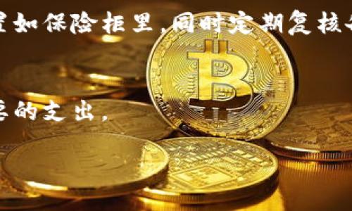 biao ti/biao ti
狗狗币冷钱包下载指南：安全、可靠、便捷的选择

/guanjianci
狗狗币, 冷钱包, 下载, 保护资产

内容主体大纲：
1. 介绍狗狗币及其市场背景
   - 狗狗币的起源
   - 狗狗币的市场地位
   - 投资狗狗币的风险与机遇

2. 什么是冷钱包？
   - 冷钱包的定义
   - 冷钱包的工作原理
   - 冷钱包与热钱包的区别

3. 下载冷钱包的必要性
   - 保护数字资产的风险
   - 冷钱包的优势
   - 如何选择合适的冷钱包

4. 推荐的狗狗币冷钱包
   - Ledger Nano S/X
   - Trezor Model T
   - Exodus钱包

5. 如何下载狗狗币冷钱包
   - 官方网站的访问
   - 下载步骤详解
   - 钱包设置与安全措施

6. 使用冷钱包的最佳实践
   - 安全备份与恢复
   - 资产管理妙招
   - 防止钓鱼攻击的方法

7. 常见问题解答
   - 如何确保下载的冷钱包是安全的？
   - 冷钱包丢失了怎么办？
   - 如何将狗狗币从热钱包转移到冷钱包？
   - 冷钱包的兼容性问题
   - 备份冷钱包的最佳方式
   - 了解冷钱包的费用

---

### 1. 介绍狗狗币及其市场背景
狗狗币(Dogecoin)是一种开源的数字货币，最初由程序员比利·马库斯(Billy Markus)和杰克逊·帕尔默(Jackson Palmer)于2013年推出。它的设计初衷是为了作为一种轻松有趣的数字支付方式，利用了网络流行的柴犬表情包。随着时间的推移，狗狗币逐渐获得了广泛的关注和认可，尤其在社交媒体和慈善活动中表现活跃。

狗狗币的供应量并不受限制，每年都会矿挖出大量的新币，这与比特币不同。经历了几次市场波动，狗狗币的市值在2021年达到了历史新高，吸引了大量投资者。然而，作为一种新兴的数字资产，投资狗狗币仍然面临着许多不确定性和市场风险。

### 2. 什么是冷钱包？
冷钱包是指一种不与互联网连接的钱包形式，主要用于安全存储数字资产。它通过离线环境保护用户的私钥，从而降低了被黑客攻击和盗窃的风险。冷钱包通常包括硬件钱包和纸钱包。

冷钱包的工作原理是将私钥存储在物理设备上或打印在纸上，这样即使互联网被攻破，用户的资产也不会受到影响。与热钱包相比，冷钱包的功能有限，通常不适合频繁交易，但它在长期存储和保护资产方面表现出色。

### 3. 下载冷钱包的必要性
随着数字资产投资的普及，越来越多的投资者开始意识到保护自己资产的重要性。冷钱包正是提供了这种保护的解决方案。在狗狗币的投资中，下载冷钱包可以有效降低资产被盗的风险。

保护数字资产的风险体现在多个方面，包括黑客攻击、平台破产等。冷钱包优势明显，可以将狗狗币安全存储，避免频繁交易引发的风险。同时，选择合适的冷钱包也能确保钱包使用的流畅性和稳定性。

### 4. 推荐的狗狗币冷钱包
在众多的冷钱包品牌中，Ledger Nano S/X 和 Trezor Model T 是最受欢迎的选择。Ledger Nano S 是一款性价比高的硬件钱包，而 Ledger Nano X更是更新版，带有蓝牙功能，便于携带。Trezor Model T 具有用户友好的界面和全面的安全性。

除此之外，Exodus钱包作为一款软件冷钱包，虽然也具备一定的安全性，但相对来说更加适合新手使用。它提供友好的用户界面，并支持多种资产，适合新入市的用户。

### 5. 如何下载狗狗币冷钱包
下载狗狗币冷钱包的第一步是访问钱包的官方网站，确保下载的版本是最新且安全的。用户需要根据自己所选择的钱包类型，在官网上找到下载链接，根据指引下载软件或购买硬件钱包。

一般来说，下载步骤包括选择兼容设备、下载软件、安装及设备设置等。为确保安全性，用户在设置过程中需牢记密码，以避免今后资产无法访问的困境。

### 6. 使用冷钱包的最佳实践
使用冷钱包的最佳实践包括定期进行备份和恢复，同时确保私钥和助记词的安全存储。此外，用户应当定期检查自己的冷钱包状态，并确保软件版本是最新的，防止不必要的安全隐患。

在资产管理方面，用户可制定合理的投资计划，设置资产转出策略，抵御市场波动带来的风险。此外，防止钓鱼攻击也是每位投资者需要保持警惕的环节，定期进行安全知识的学习对于保护资产至关重要。

---

### 7. 常见问题解答
#### 如何确保下载的冷钱包是安全的？
确保下载的冷钱包安全的关键在于访问官方渠道和保持软件更新。用户应专注于信誉良好的钱包品牌，并读取相关用户的反馈和评分。在下载链接方面，切勿通过非官方渠道下载，同时建议在多个平台搜索确认。

#### 冷钱包丢失了怎么办？
冷钱包丢失之后，恢复资金的方式在于用户在使用冷钱包之前要做好备份。这通常包括记录助记词和私钥，确保这些信息安全。如果一个硬件钱包丢失但助记词保留，可以通过助记词恢复所有资产。

#### 如何将狗狗币从热钱包转移到冷钱包？
转移狗狗币的步骤相对简单。用户需要打开自己的热钱包，达到转账页面，输入冷钱包的地址和转账数量，确认后提交交易。同时确认冷钱包已正确连接并能接收资金，转账过程中价格波动风险需适度规避。

#### 冷钱包的兼容性问题
每种冷钱包支持的数字资产有所不同，用户需提前确认所持有的狗狗币是否为钱包支持的资产。建议选用主流冷钱包解决方案以保障资产的兼容性，并定期读取官方支持列表以了解更新信息。

#### 备份冷钱包的最佳方式
备份冷钱包的最佳方式是使用安全的离线存储设备，确保助记词和私钥不被黑客攻击。用户应在安全的环境下记录这些信息，并存放于物理安全的位置如保险柜里。同时定期复核备份，以确保无误。

#### 了解冷钱包的费用
冷钱包的费用通常包括购买硬件的成本，部分软件钱包可能在提现或交易时收取手续费。用户在购买前应详细了解各种钱包的费用结构，以避免不必要的支出。

这样的大纲和内容布局能够提供给用户全面的信息，同时导入的相关关键词，以提高文章在搜索引擎中的曝光率。