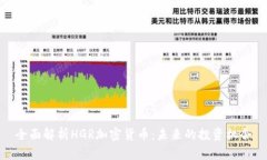 全面解析HGR加密货币：未来的投资机会
