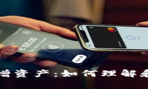 tpWallet突然新增资产:如何理解和利用这一新机会