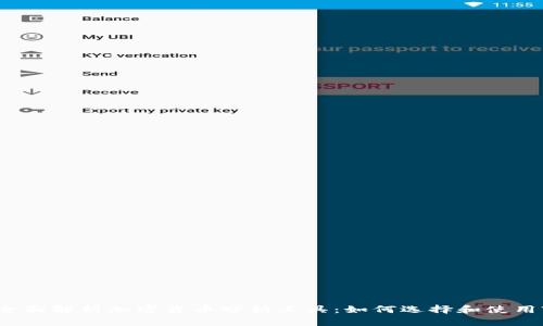 全面解析加密货币分析工具：如何选择和使用?