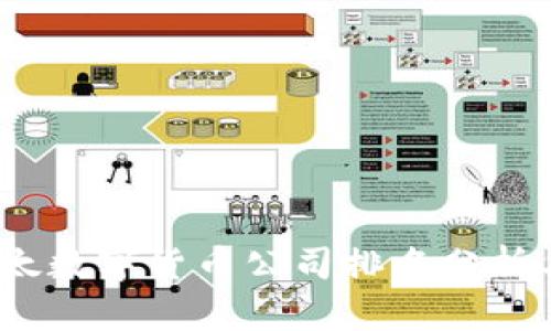 2023年亚太数字货币公司排名分析与发展趋势