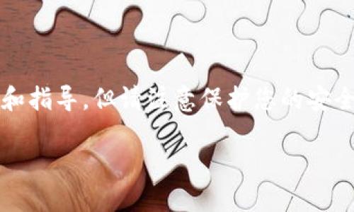 首先，关于比特币钱包下载地址的内容，我可以给一些建议和指导，但请注意保护您的安全和信息隐私。以下是关于比特币钱包的通用内容供您参考。

比特币钱包下载指南：安全选择与使用技巧