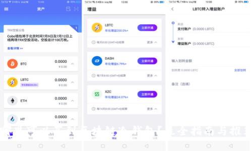 哪里可以买到区块链冷钱包?最全指南与推荐
