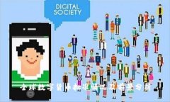 全球数字货币批准情况及前景分析