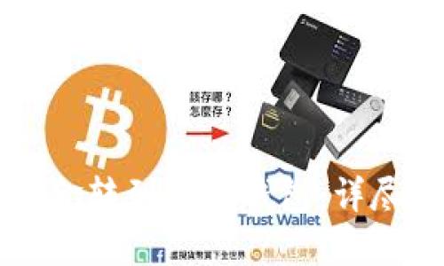如何将TP钱包资金转到麦子钱包:详尽指南与步骤解析