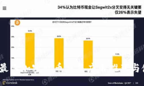Title:
2023年最佳加密货币交易应用推荐与使用指南