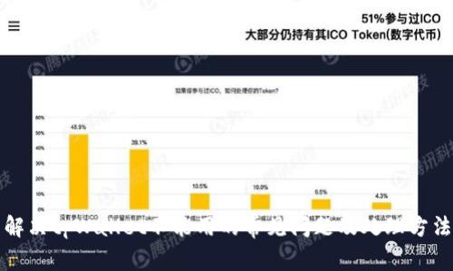 解决tpWallet不能用的常见问题及处理方法