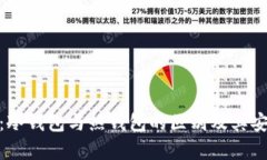 币汇APP：冷钱包与热钱包的区别及其安全性分析
