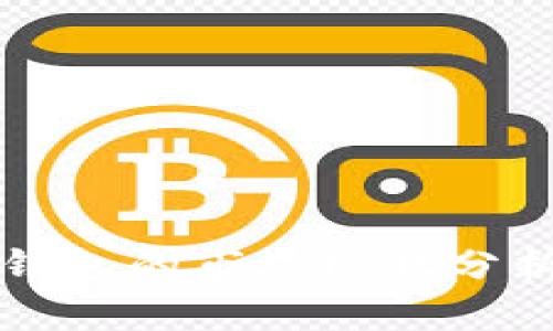 华为手机TP钱包的市场现状分析与发展前景