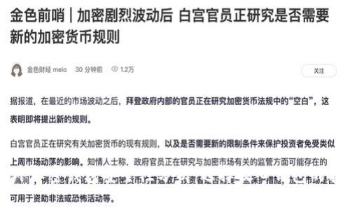 国外加密钱包安全性分析:选择放心钱包的指南