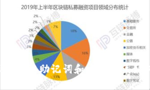 tpWallet忘记助记词和密钥后该如何处理?