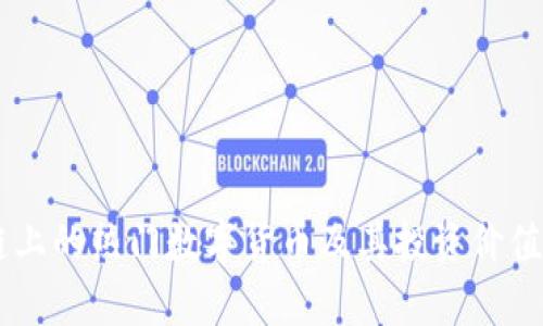 OK链上的热门数字货币及其投资价值分析