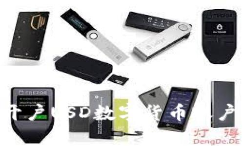 如何轻松开户USD数字货币账户：完整指南