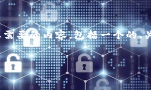 根据您的问题，“tpWallet是热钱包还是冷钱包？”看来您是希望了解tpWallet的特性。以下是您需要的内容，包括一个的、关键词、主体大纲，以及围绕六个问题的详细介绍。由于内容较长，我会尽量提供完整清晰的信息。

### 
tpWallet究竟是热钱包还是冷钱包？全面解析与比较