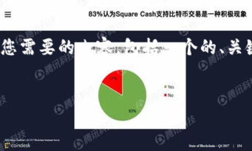 根据您的问题，“tpWallet是热钱包还是冷钱包？”看来您是希望了解tpWallet的特性。以下是您需要的内容，包括一个的、关键词、主体大纲，以及围绕六个问题的详细介绍。由于内容较长，我会尽量提供完整清晰的信息。

### 
tpWallet究竟是热钱包还是冷钱包？全面解析与比较