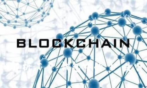 详细解析：T P 钱包中的 U 是什么？