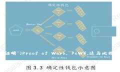 在讨论以太坊（Ethereum，ETH）的减半机制之前，我