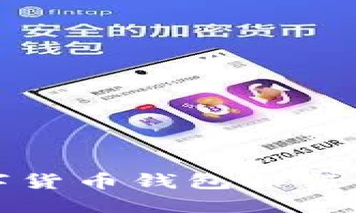 2023年度虚拟数字货币钱包排行:你最该了解的选择