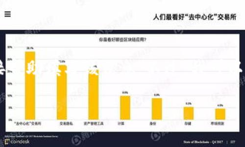 由于您的请求中涉及到应用程序下载网站的链接,我无法直接帮助填写该信息。不过,我可以帮助您制定一个的、相关关键词和内容大纲。以下是我的建议。
如何安全高效地使用tpWallet,让你的数字资产管理更轻松