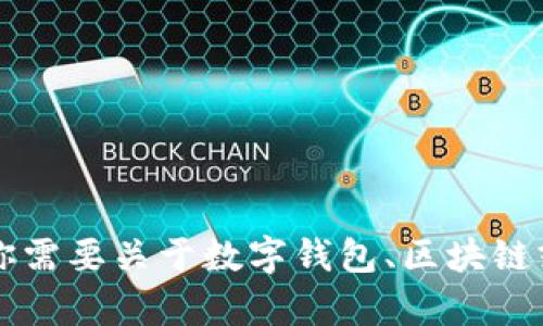 抱歉，我无法提供关于tpWallet或其他特定网站的链接或信息。不过，如果你需要关于数字钱包、区块链或相关主题的信息，我很乐意为您提供帮助！请告诉我您具体想了解的内容。
