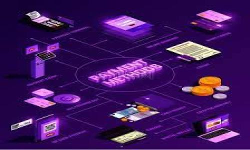   以太坊钱包完全指南：如何安全存储和管理以太币 / 

 guanjianci 以太坊钱包, 以太坊, 加密货币, 存储、管理 /guanjianci 

### 内容主体大纲

1. **引言**
   - 简介以太坊及其重要性
   - 简述以太坊钱包的作用和优势

2. **什么是以太坊钱包**
   - 定义及功能
   - 钱包的类型

3. **以太坊钱包的类型**
   - 热钱包
   - 冷钱包
   - 硬件钱包
   - 软件钱包

4. **如何选择适合的以太坊钱包**
   - 安全性
   - 使用便捷性
   - 费用及交易费用

5. **如何创建以太坊钱包**
   - 步骤指南
   - 注意事项

6. **如何存储和管理以太币**
   - 存储方式推荐
   - 常见错误及避免技巧

7. **以太坊钱包的安全性**
   - 常见安全威胁
   - 避免黑客攻击及钓鱼攻击
   - 安全性增强的方法

8. **以太坊钱包的使用技巧**
   - 高效管理你的以太币
   - 交易注意事项
   - 资金转移技巧

9. **以太坊钱包未来发展方向**
   - 新技术的影响
   - 对用户的潜在好处

10. **结论**
    - 重申选择以太坊钱包的重要性
    - 提供额外资源链接

### 详细内容

#### 引言

以太坊作为一种去中心化的平台，其重要性已被全球数百万用户和开发者所认可。它不仅是一种数字货币，更是一个强大的智能合约平台。在这个日益增长的生态系统中，以太坊钱包的存在显得尤为关键。它是每一个以太坊用户管理、存储和交易以太币（ETH）的工具。本文将详细介绍以太坊钱包的种类、选择标准以及如何安全存储和管理你的以太币。


#### 什么是以太坊钱包

以太坊钱包是一种数字工具，它允许用户存储、发送和接收以太币及其他基于以太坊区块链的代币。钱包的基本功能是存储公钥和私钥，公钥相当于你的账户地址，而私钥则是你的访问密码。没有私钥，用户将无法访问他们的钱包和资产。


以太坊钱包的工作原理涉及到区块链技术。每笔交易都是基于用户的公钥和私钥完成的，而这些交易会被记录在以太坊区块链上，确保透明度和安全性。


#### 以太坊钱包的类型
热钱包

热钱包是指那些在线或连接至互联网的钱包。常见的热钱包包括交易平台的账户钱包和移动应用钱包。虽然热钱包使用方便，但由于其在线特性，它们更容易受到黑客攻击的威胁。


冷钱包

冷钱包是指那些不连接互联网的钱包。这些钱包通常以硬件或纸质的形式存在，能够提供更高的安全性。用户将其私钥保存在物理设备或纸张上，这样黑客就无法远程访问。


硬件钱包

硬件钱包是冷钱包的一种，它提供了专门的设备来存储用户的私钥。用户可以通过USB连接设备与计算机进行交互，这样可以在保持私钥离线的同时，还能方便地进行交易操作。


软件钱包

软件钱包可以在桌面、移动设备或网络上使用。它们通常与你想要使用以太坊的应用集成在一起，但相较于硬件钱包，软件钱包的安全性略低。


#### 如何选择适合的以太坊钱包

选择以太坊钱包时，需要考虑以下几个要素：
1. **安全性**：你需要确认钱包提供商的声誉，以及它们采取了哪些安全措施来保护用户的资产。
2. **使用便捷性**：确保选择的钱包能够方便地进行日常交易，尤其是如果你频繁进行交易的话。
3. **费用**：有些平台提供的交易可能会收取手续费，而有些钱包是免费的。因此，了解相关费用非常重要。


#### 如何创建以太坊钱包

创建以太坊钱包的步骤如下：
1. 选择钱包类型（热钱包、冷钱包等）并选择相应的钱包服务。
2. 按照提供的指引下载或注册钱包。
3. 创建账户，并确保安全备份你的私钥和恢复短语。
4. 完成设置后，你的以太坊钱包就创建完成了。
需要注意的是，私钥是唯一能够访问你钱包的钥匙，一定要妥善保管。


#### 如何存储和管理以太币

安全存储以太币的方法有以下几种：
- 将以太币存入冷钱包中，可以抵御大部分在线威胁。
- 定期备份你的钱包数据，以防丢失。
- 使用多重签名技术增加额外的安全层。
常见错误包括将私钥分享给他人、在不安全的环境下访问钱包等，这些都应尽量避免。


#### 以太坊钱包的安全性
常见安全威胁

以太坊钱包的安全威胁包括黑客攻击、钓鱼网站及恶意软件等。黑客可能通过盗取私钥来直接访问用户的钱包，而钓鱼攻击则是通过仿冒网站诱使用户输入私钥或登录信息。

避免黑客攻击及钓鱼攻击

使用强密码、启用双重验证、保持软件更新等都是确保账户安全的重要措施。此外，用户还应该定期检查自己的钱包活动，及时发现可疑操作。

安全性增强的方法

定期更换密码，使用硬件钱包，限制网络访问权限等方法都可以进一步增强钱包的安全性。


#### 以太坊钱包的使用技巧
高效管理你的以太币

使用多钱包管理不同资产可以提高效率，同时也更安全。例如，可以将大部分资金存储在冷钱包中，只在热钱包中存放必要的交易资金。

交易注意事项

在进行交易时，确保你使用的网络是安全的，避免在公共 Wi-Fi 网络下进行敏感操作，并且确认每笔交易的地址无误。

资金转移技巧

在进行资金转移之前，最好发送少量以太币进行测试，确认地址和网络正确无误后再进行大额交易。


#### 以太坊钱包的未来发展方向

随着技术的不断进步，以太坊钱包也在不断演变。未来可能会受到人工智能和区块链技术发展的影响，提供更高的安全性和用户体验。去中心化金融（DeFi）的兴起也会对钱包的发展提出新需求。


#### 结论

选择合适的以太坊钱包至关重要，不仅关系到资产的安全，也影响到日常交易的便利性。了解每种钱包的特性及优缺点，将帮助用户做出明智的选择。希望本文能够为你提供充足的信息，帮助你在以太坊的世界中更好地管理和存储你的资产。


### 相关问题及解答
#### 问题1：如何安全存储以太坊钱包的私钥？

私钥是以太坊钱包中最重要的信息，安全存储私钥至关重要。用户可以采取以下措施来确保私钥的安全：
1. 使用冷钱包存储私钥：冷钱包是一种不与互联网连接的设备，可以有效防止黑客攻击。
2. 备份私钥：用户应该定期备份私钥或恢复短语，存放在安全的地方，如银行保险箱或安全存储设备。
3. 避免数字存储：极力避免将私钥存储在电脑或云服务中，尤其是没有加密的情况下。
4. 使用密码管理器：如果必须在线存储，可以使用安全的密码管理器来加密私钥。
5. 不与他人分享：切勿与任何人分享你的私钥或恢复短语，即使是亲友。


#### 问题2：如何选择适合我的以太坊钱包？

选择以太坊钱包时要考虑多个因素：
1. **安全性**：选择一个声誉良好、安全性高的钱包，确保它有强大的加密机制和二次验证。
2. **类型**：明确自己需要热钱包还是冷钱包，热钱包适合频繁交易，而冷钱包则更安全，适合长期存储。
3. **兼容性**：确保钱包支持你需要的代币或其他特性，例如与DeFi平台的兼容性。
4. **费用**：了解钱包使用的相关费用，如交易费用，确保证其适合你的预算。
5. **用户体验**：钱包的界面是否友好，是使用方便还是复杂，也需要在选择时考虑。


#### 问题3：什么是以太坊交易的确认时间，如何影响交易？

以太坊的交易确认时间是指区块链网络处理交易所需的时间。通常，它的交易确认时间为数秒到数分钟。这一时间受到网络拥堵、新交易量、矿工活动等多种因素的影响。当网络繁忙时，交易确认时间可能会增加。
影响交易的重要因素包括：
1. **交易费用**：提高交易费用往往能够加快确认速度，因为矿工倾向于优先处理支付更高费用的交易。
2. **网络状态**：网络的拥堵情况直接影响交易的确认时间，很多用户同时发起交易时，确认时间可能会延长。
3. **区块时间**：以太坊每个新区经过约15秒钟被确认，因此每次交易必须等待被包含在新区块中。


#### 问题4：以太坊钱包的私钥丢失该怎么办？

如果用户丢失了以太坊钱包的私钥，将无法访问需要私钥的信息与资产，这是非常严重的问题。丢失私钥后的应对措施：
1. **恢复备份**：如果之前备份了私钥或者恢复短语，可以根据备份信息恢复钱包。
2. **检查加密平台**：有些钱包提供商可能允许你使用其他验证方式恢复钱包，比如使用与账户绑定的电子邮件或手机。
3. **咨询技术支持**：一些较大的平台可能会提供客服支持，可以尝试联系他们寻求帮助。
不建议使用任何未授权的恢复工具或软件，这可能导致资产的进一步丢失。


#### 问题5：不同类型的钱包各自的优缺点是什么？

- **热钱包优点**：使用方便，能够快速交易与访问；适合频繁交易用户。
- **热钱包缺点**：安全性低，容易受到黑客攻击。
  
- **冷钱包优点**：极高的安全性，不与互联网连接，保护用户资产。
- **冷钱包缺点**：使用不便，交易过程较慢，需进行额外的操作。

- **硬件钱包优点**：安全性极高，特别适合长期持有资产。
- **硬件钱包缺点**：成本较高，对于新手用户，设置可能稍复杂。

- **软件钱包优点**：操作简便，移动和桌面应用均可用，适合普通用户。
- **软件钱包缺点**：安全性不如冷钱包，存在被恶意软件攻击的风险。


#### 问题6：以太坊钱包的未来趋势是什么？

以太坊钱包的未来趋势可能会受到以下几个因素的影响：
1. **技术进步**：随着区块链技术的发展，钱包将提升安全性与用户体验，如实现更快速的交易确认时间。
2. **去中心化金融（DeFi）影响**：越来越多的DeFi项目将需求新的钱包功能，例如闪电借贷、流动性挖掘等。
3. **用户体验**：钱包的用户界面将更加友好，针对新手用户的引导功能将加强。
4. **多链支持**：未来的钱包将支持多个区块链，方便用户整合管理不同资产。
5. **安全性新技术**：新兴技术如多重签名、量子加密将在钱包安全领域取得突破。
这些因素使得以太坊钱包的使用范畴和功能都将不断扩展，提高用户的管理效率与安全性。
