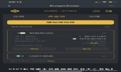 USDT如何安全快捷地提现到个人钱包？