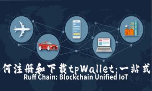 : 如何注册和下载tpWallet:一站式指南
