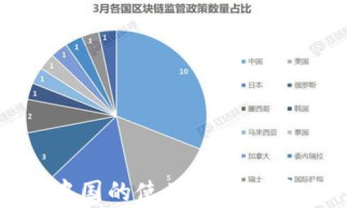 TP钱包在中国的使用现状及安全性分析