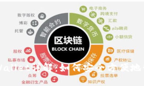兔子金币TPWallet详解:如何安全方便地管理数字资产