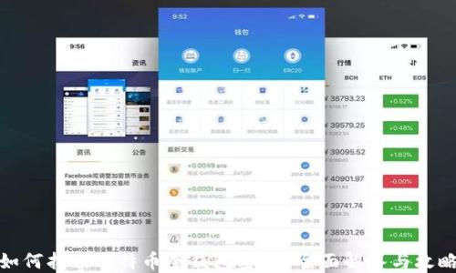 
如何找回比特币冷钱包密码？全面解答与攻略